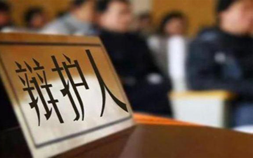 刑事辩护