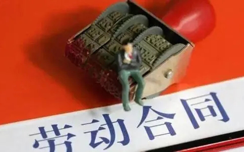 劳动争议
